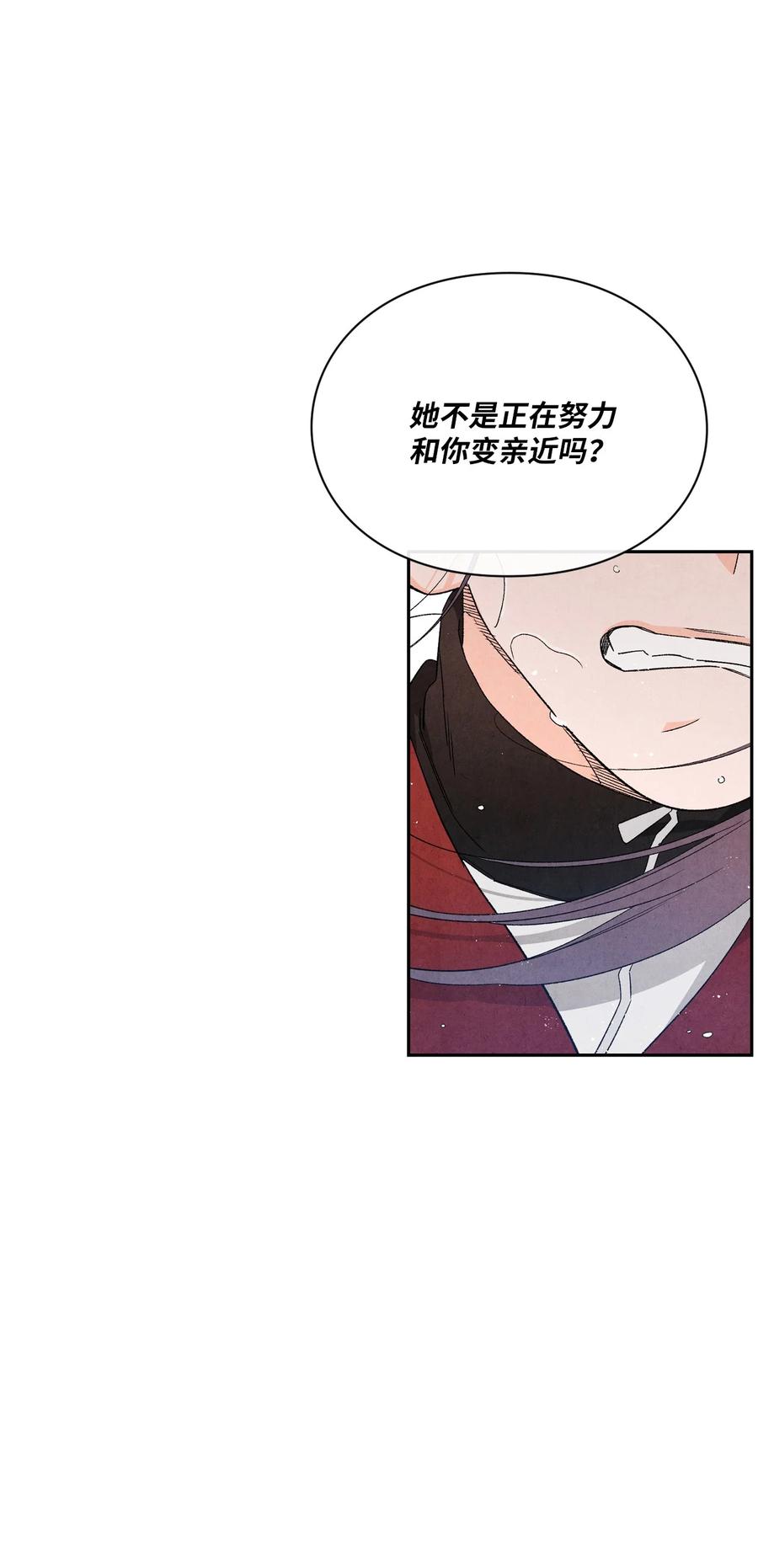 🍔恋爱1+1 48 自尊心受到了伤害 第50页