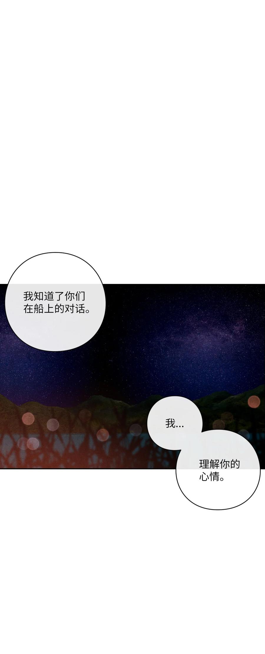 🍔恋爱1+1 50 怪你不够坦诚 第18页