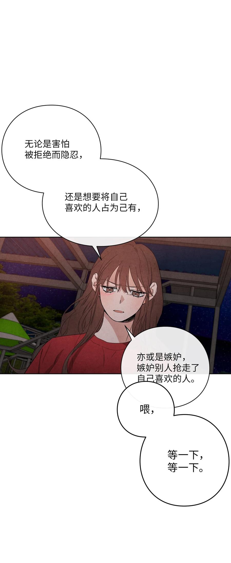 🍔恋爱1+1 50 怪你不够坦诚 第20页
