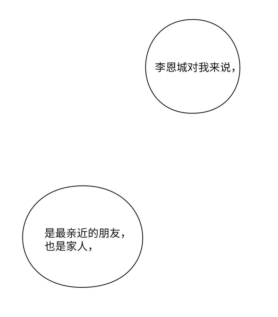 🍔恋爱1+1 50 怪你不够坦诚 第23页