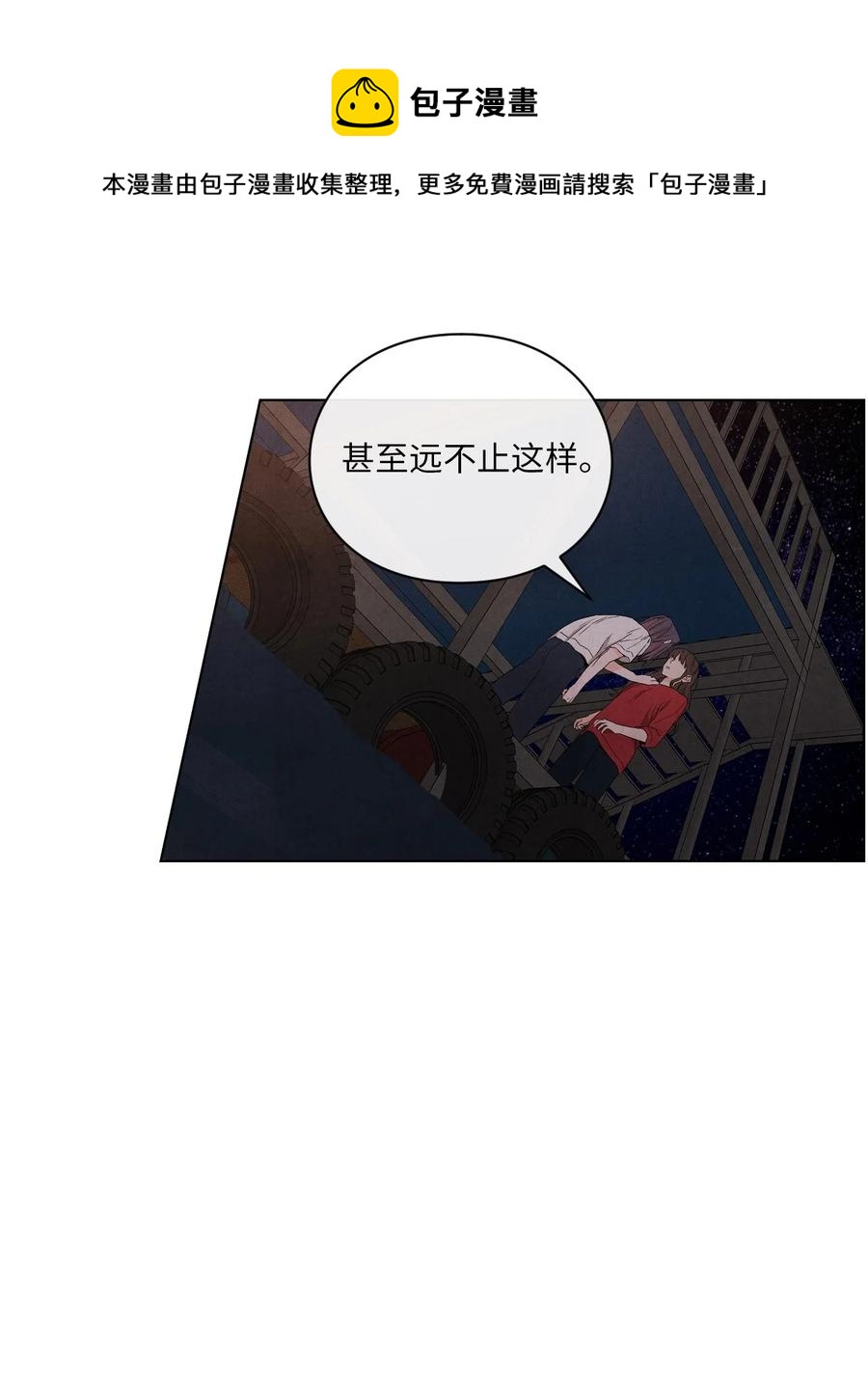 🍔恋爱1+1 50 怪你不够坦诚 第24页