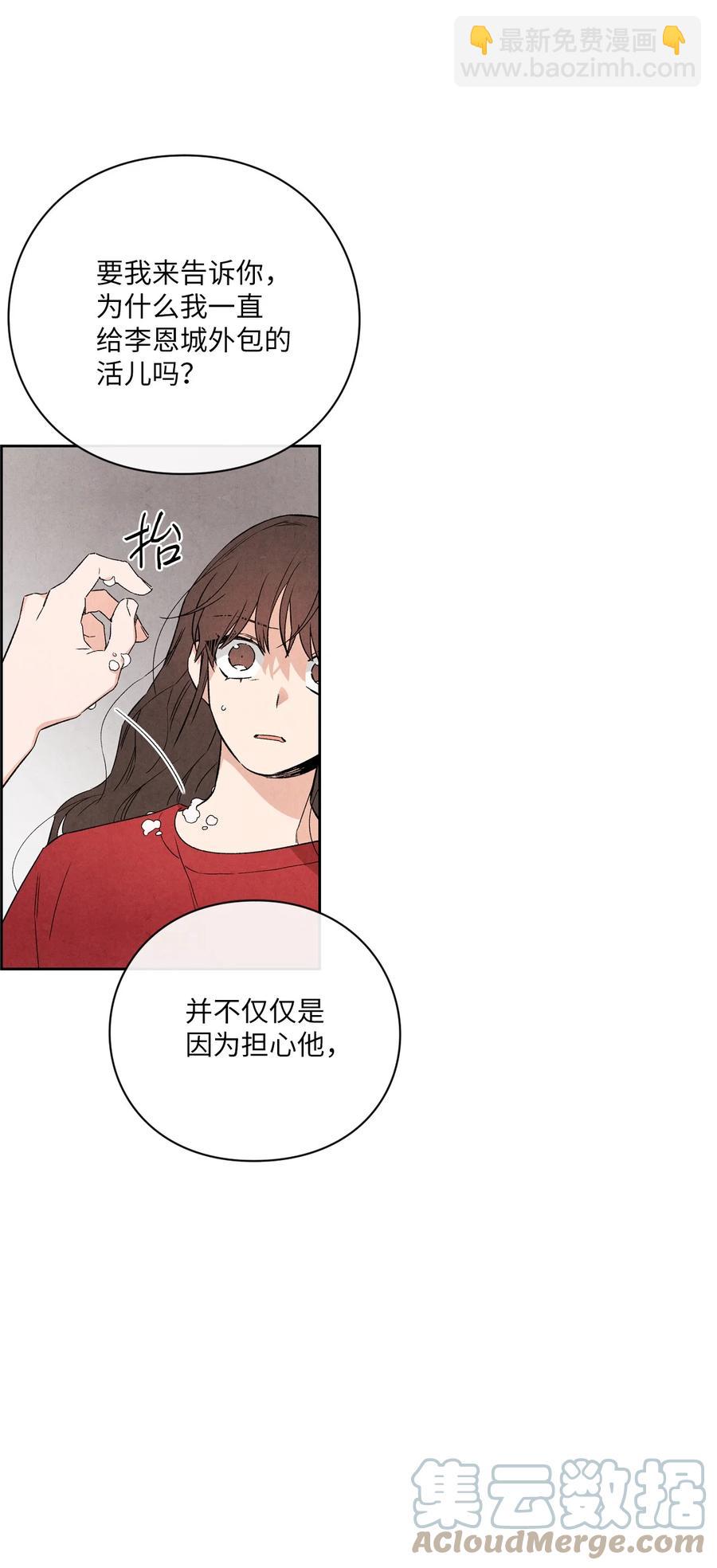 🍔恋爱1+1 50 怪你不够坦诚 第25页
