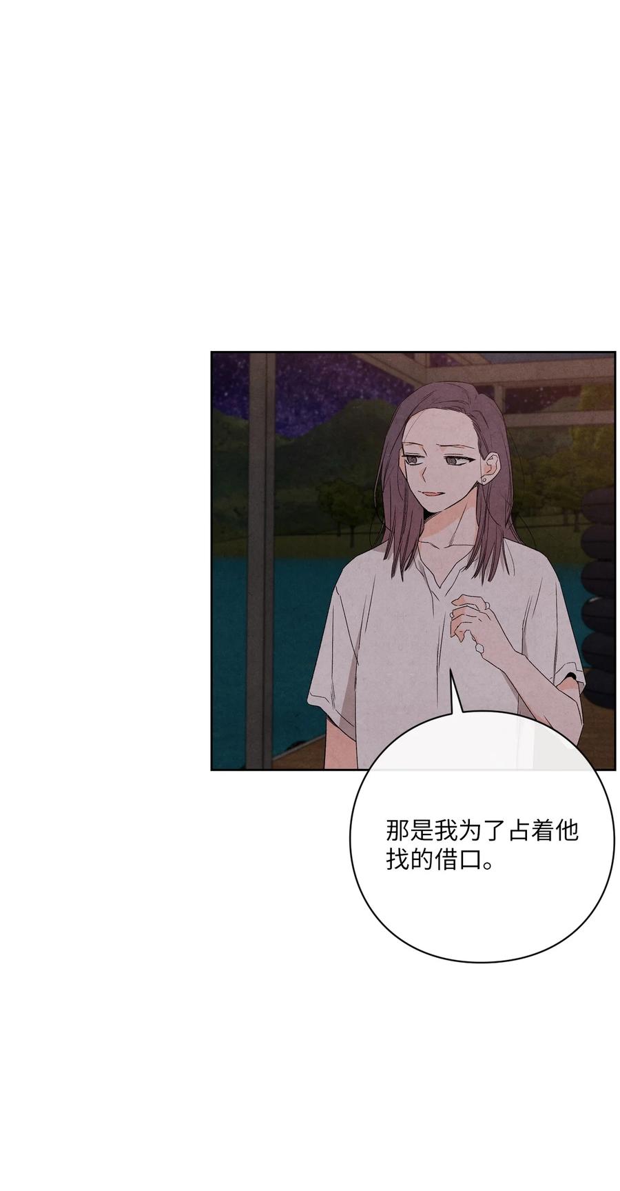 🍔恋爱1+1 50 怪你不够坦诚 第26页