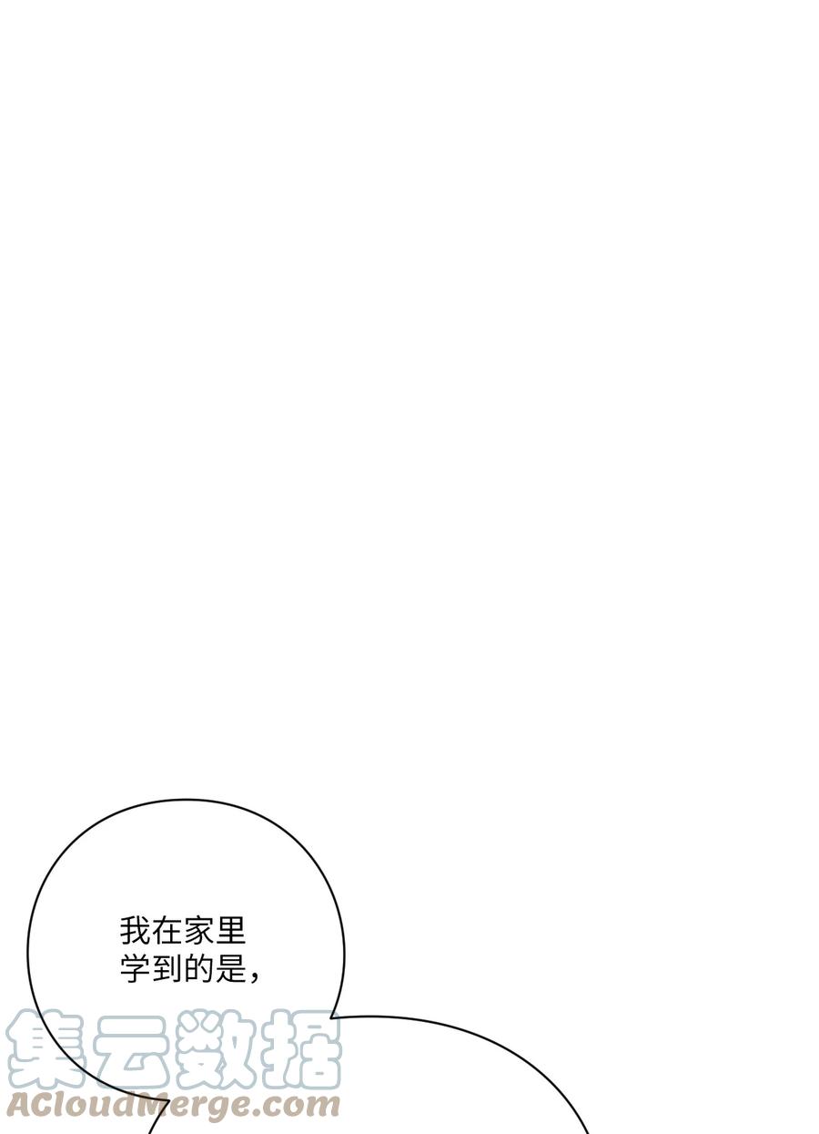 🍔恋爱1+1 50 怪你不够坦诚 第28页