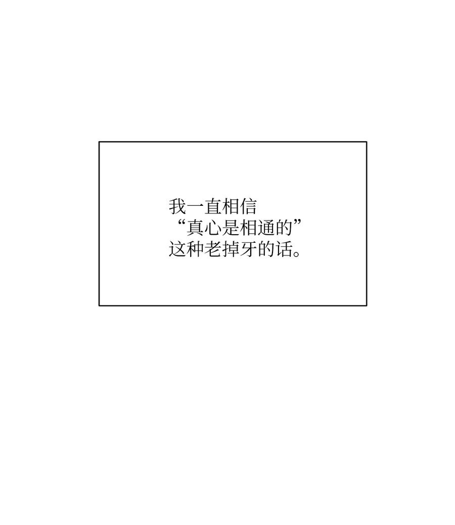 🍔恋爱1+1 50 怪你不够坦诚 第3页