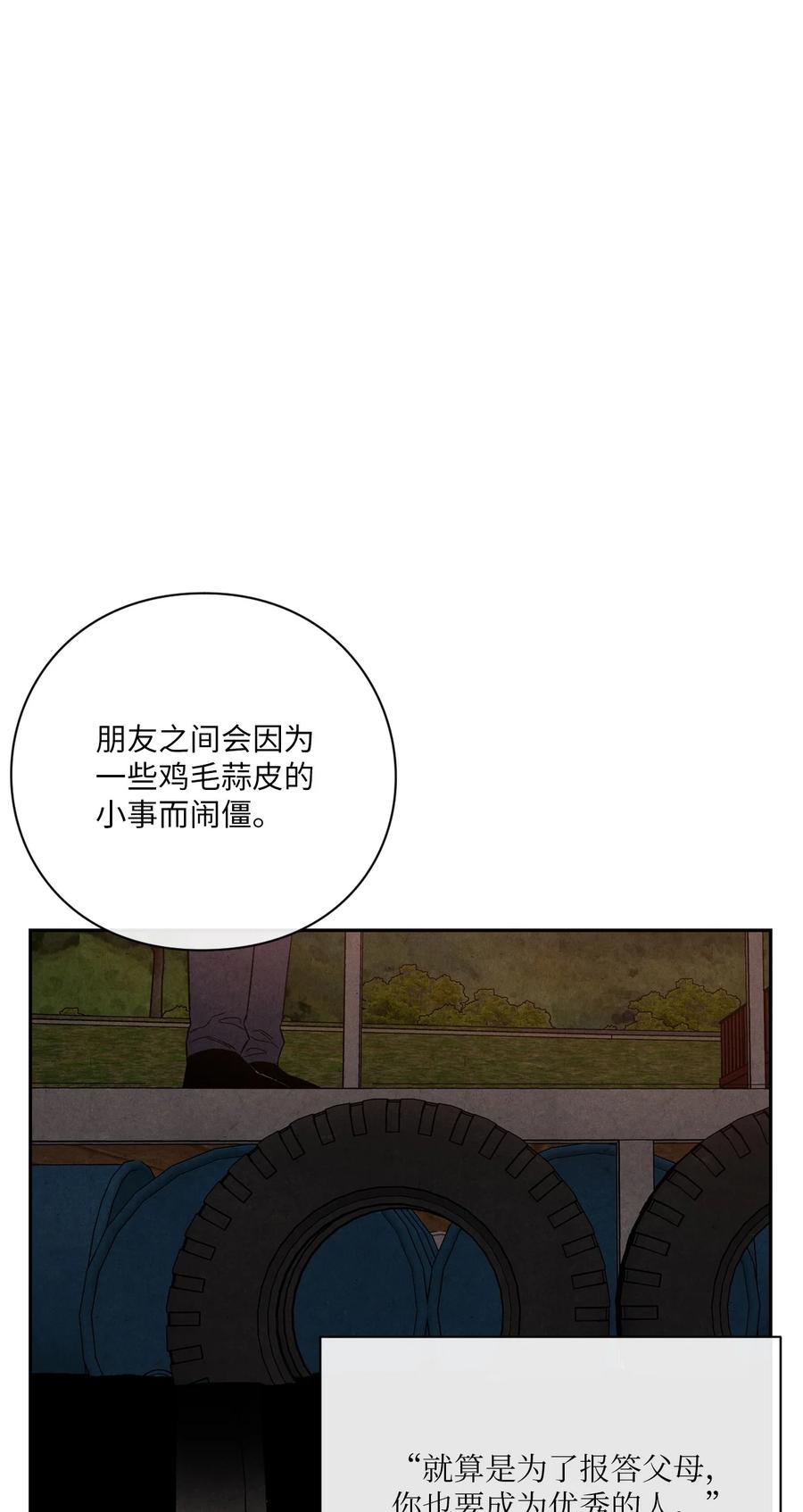 🍔恋爱1+1 50 怪你不够坦诚 第30页