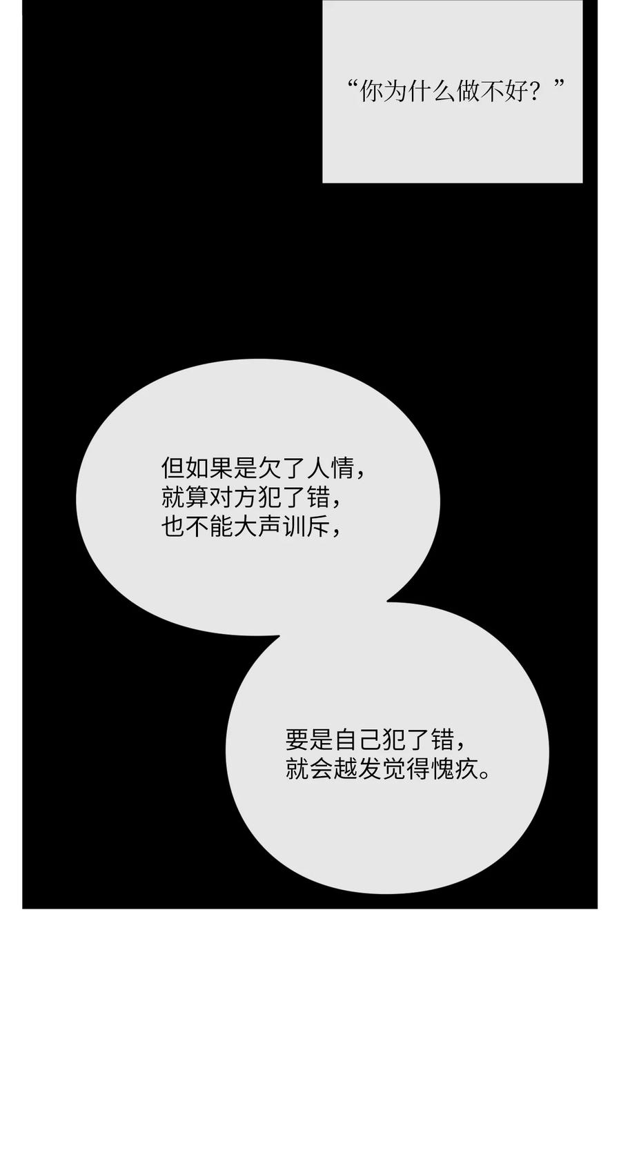 🍔恋爱1+1 50 怪你不够坦诚 第32页