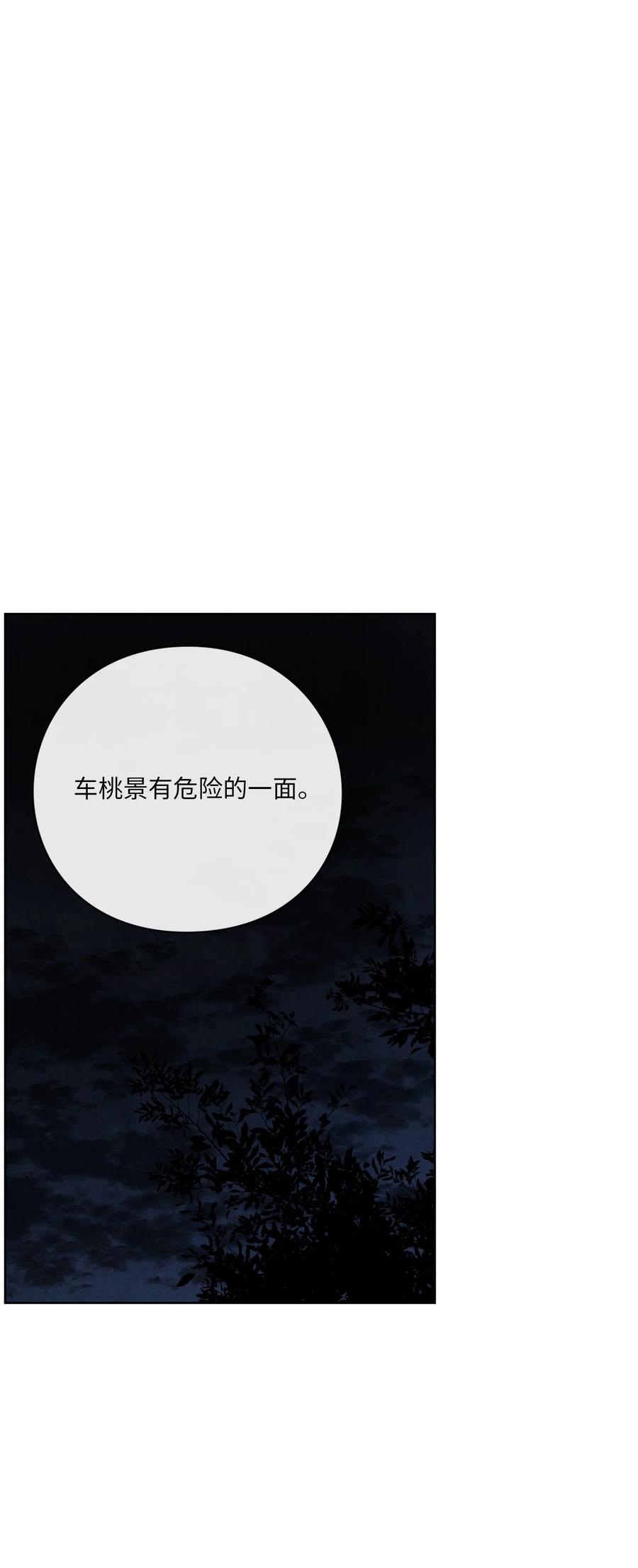 🍔恋爱1+1 50 怪你不够坦诚 第35页