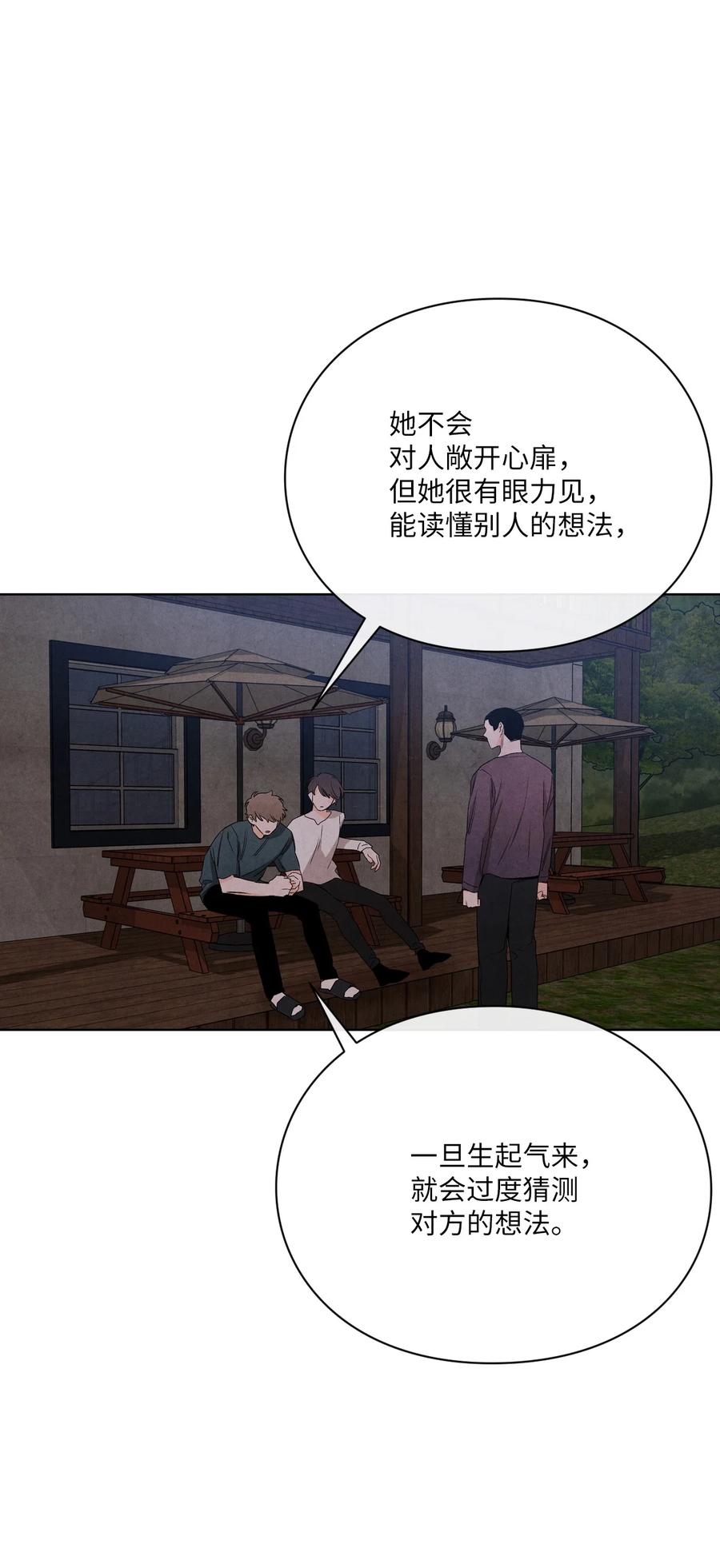 🍔恋爱1+1 50 怪你不够坦诚 第36页