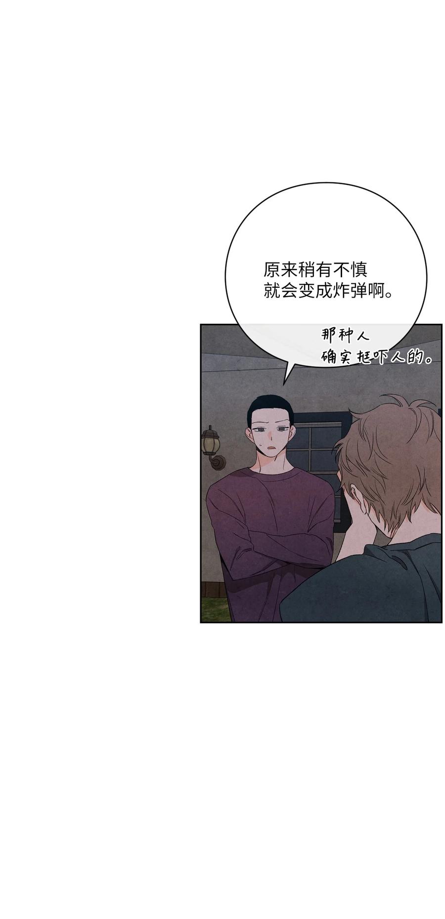 🍔恋爱1+1 50 怪你不够坦诚 第38页