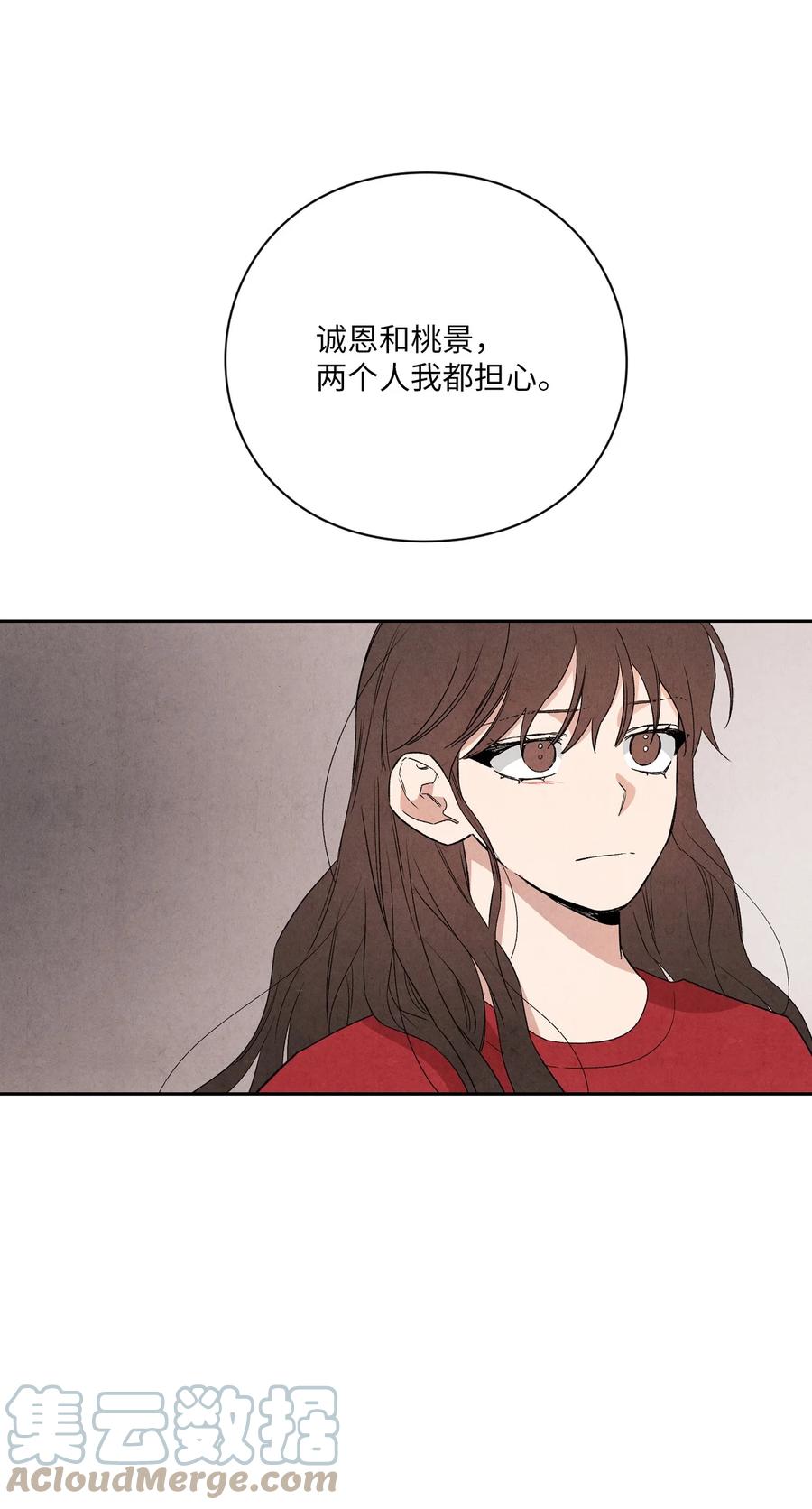 🍔恋爱1+1 50 怪你不够坦诚 第40页