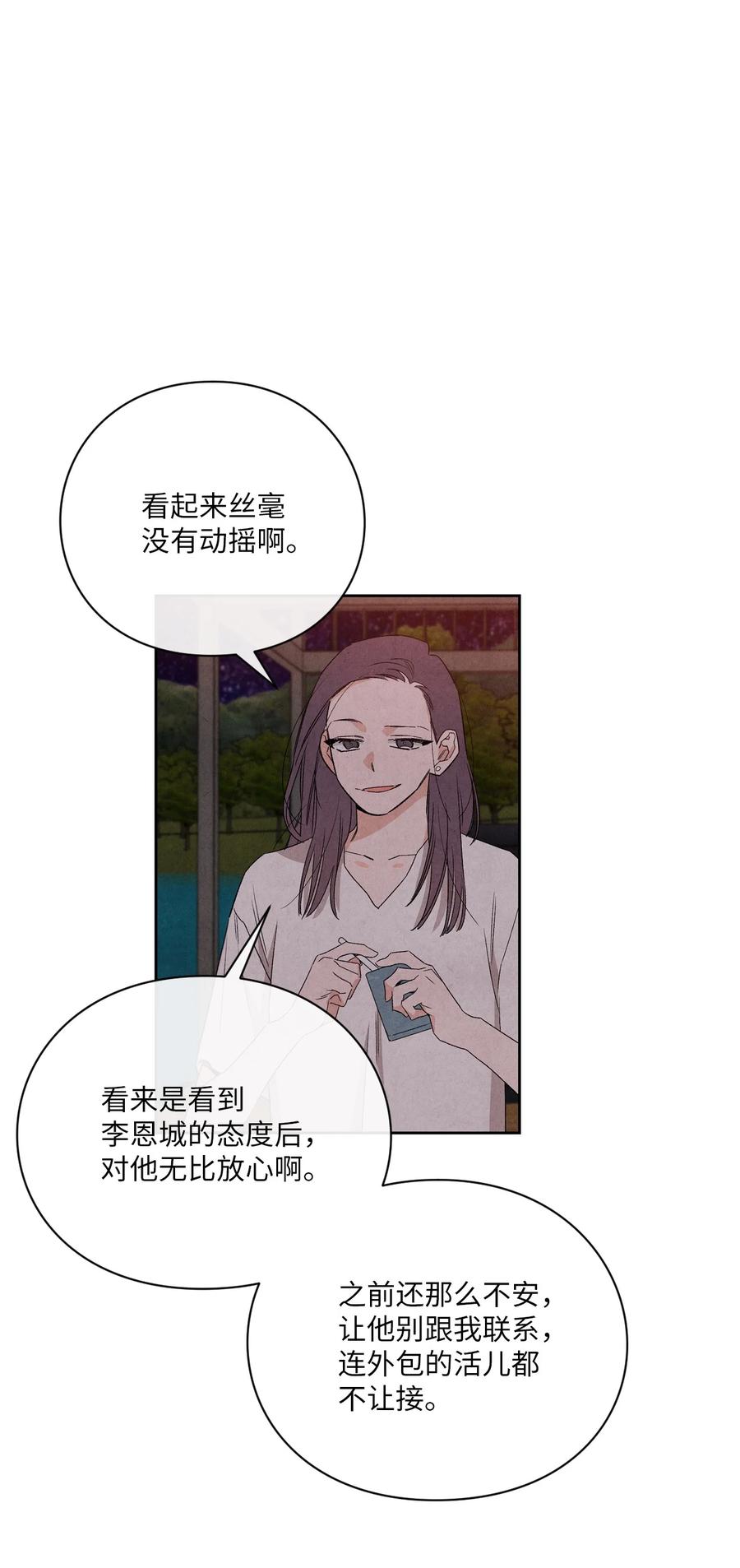 🍔恋爱1+1 50 怪你不够坦诚 第41页