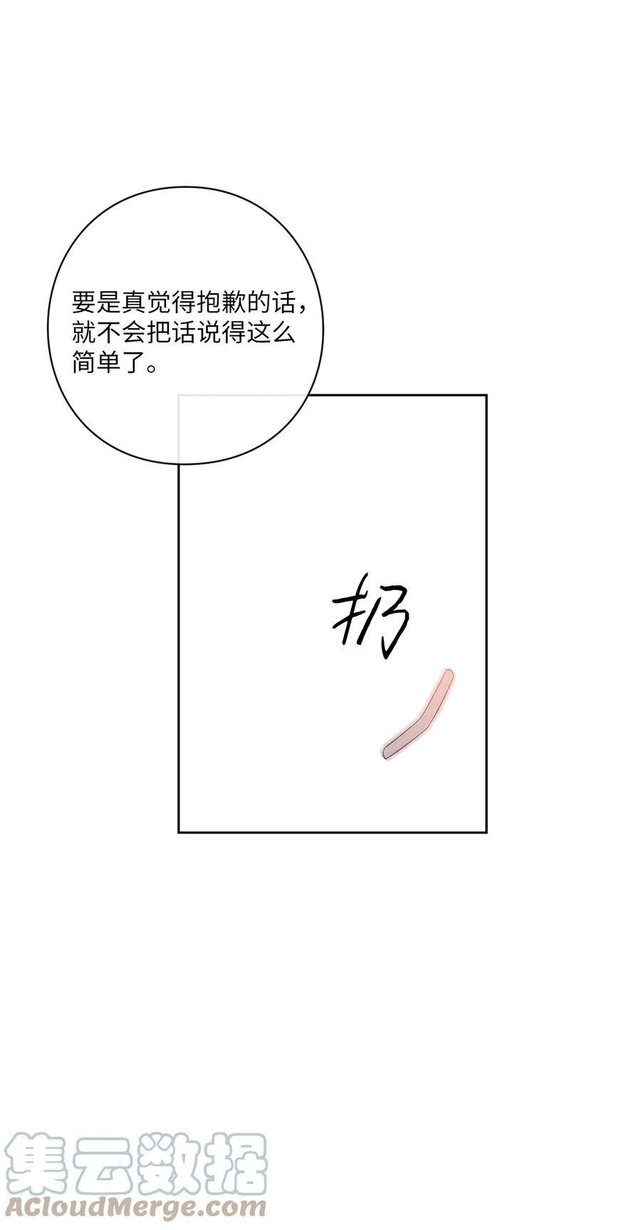 🍔恋爱1+1 50 怪你不够坦诚 第43页