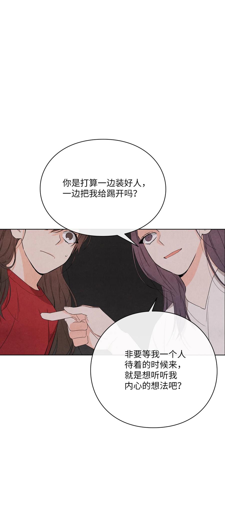 🍔恋爱1+1 50 怪你不够坦诚 第44页