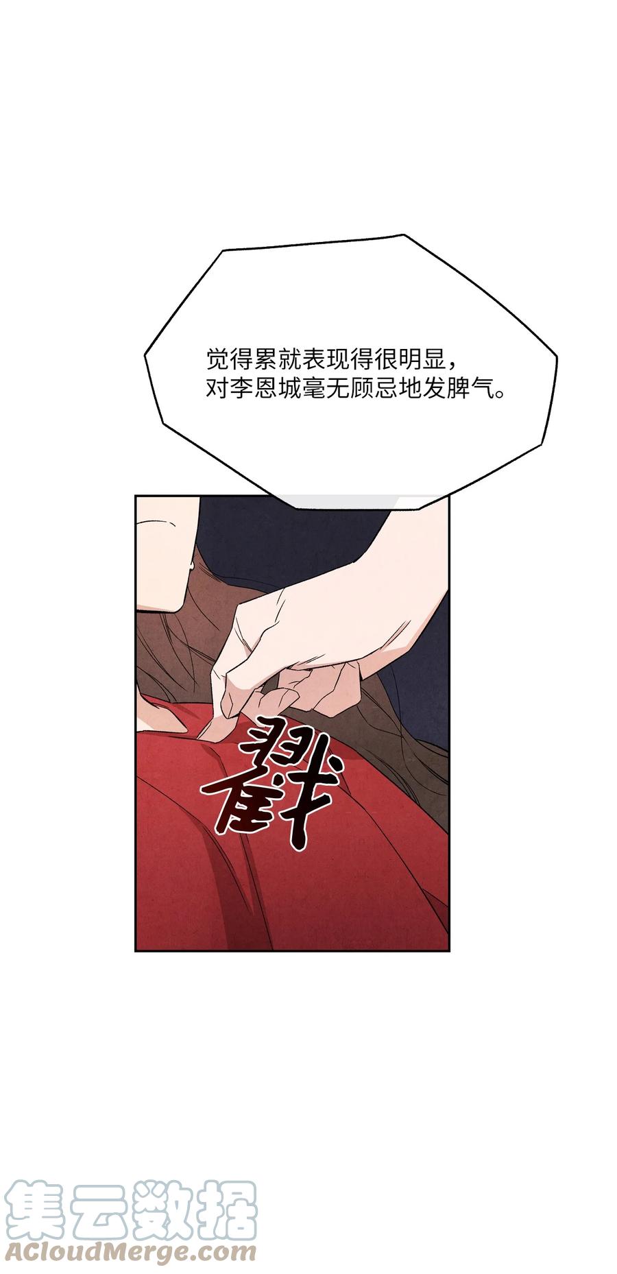 🍔恋爱1+1 50 怪你不够坦诚 第46页
