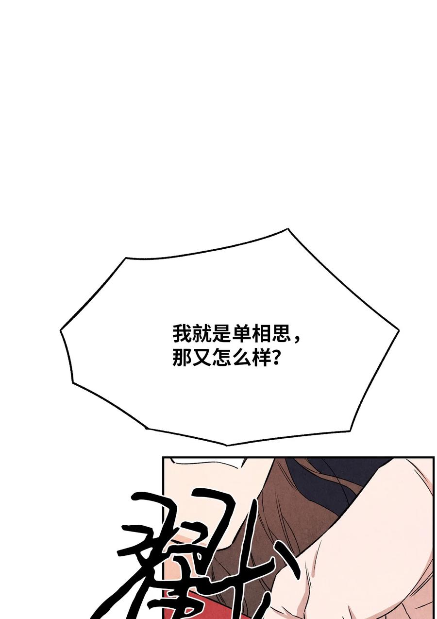 🍔恋爱1+1 50 怪你不够坦诚 第47页