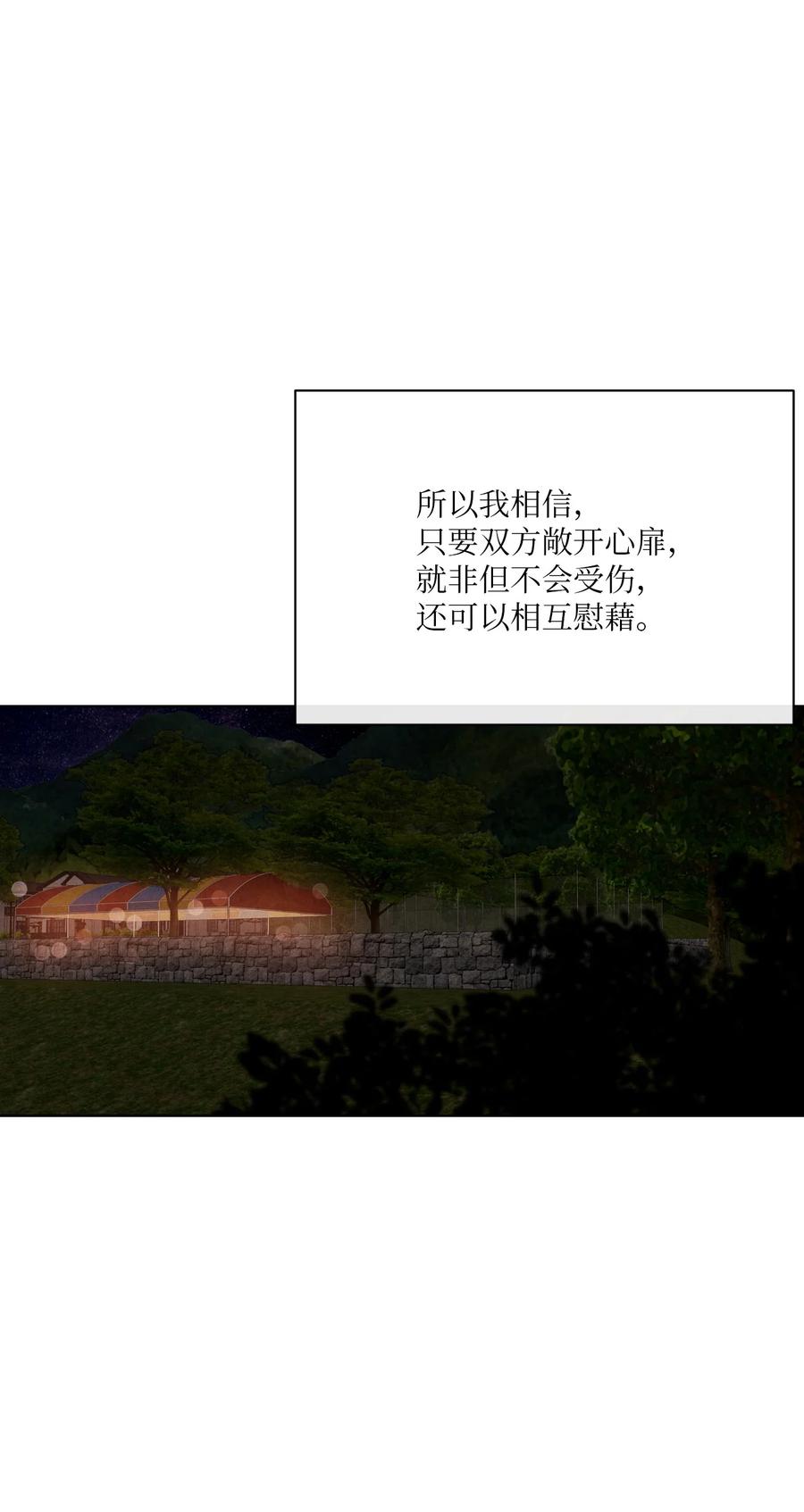 🍔恋爱1+1 50 怪你不够坦诚 第5页