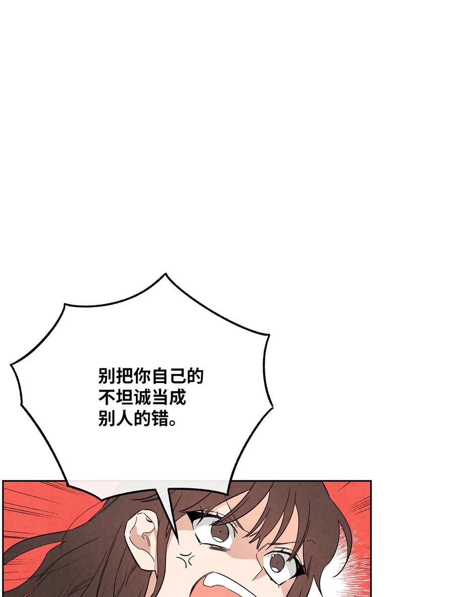 🍔恋爱1+1 50 怪你不够坦诚 第50页
