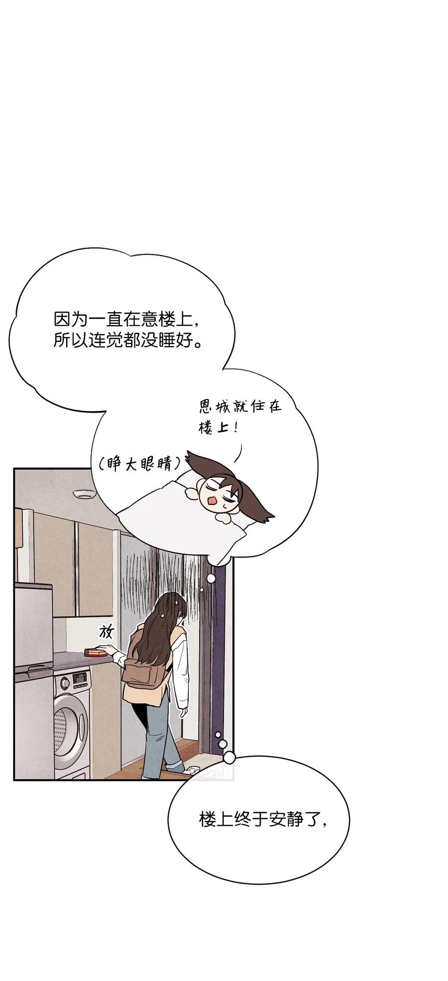 🍔恋爱1+1 07 你们看起来很要好 第11页