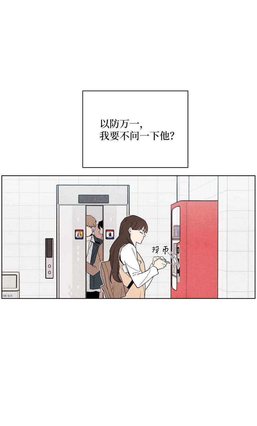 🍔恋爱1+1 07 你们看起来很要好 第17页