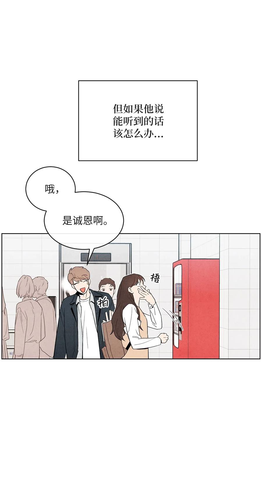 🍔恋爱1+1 07 你们看起来很要好 第18页