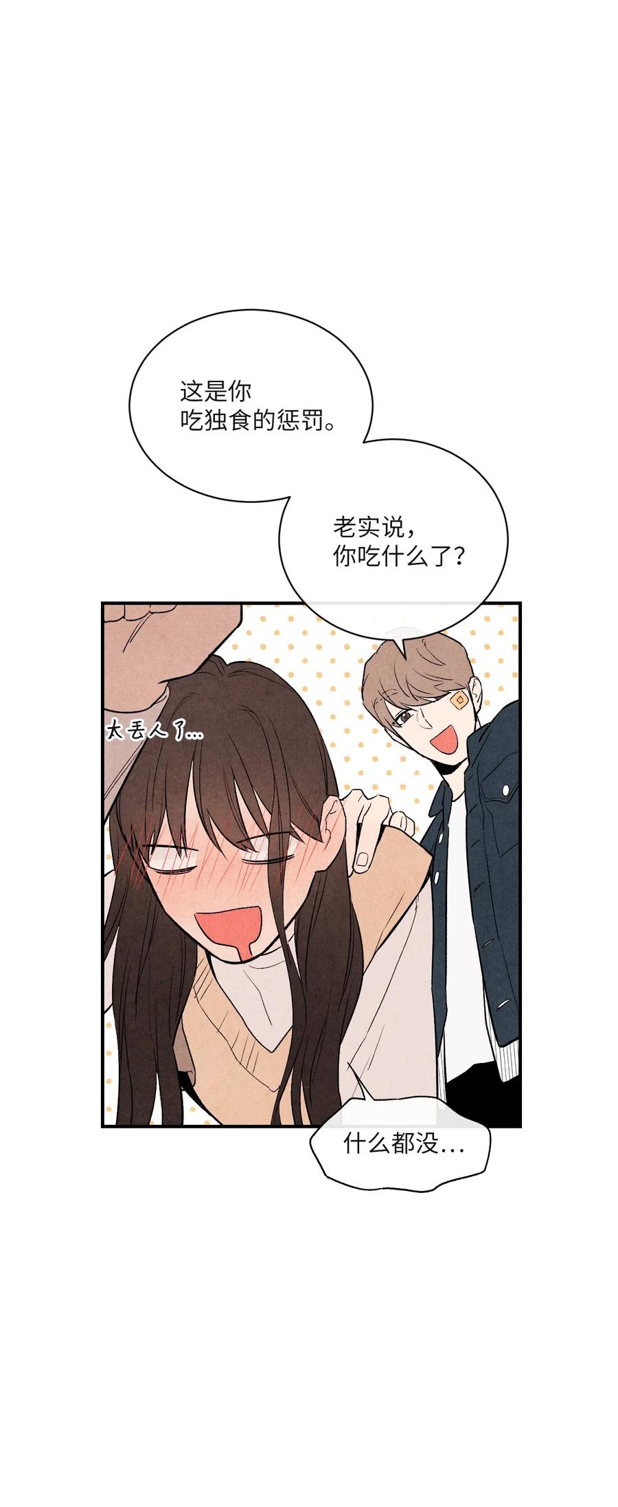 🍔恋爱1+1 07 你们看起来很要好 第21页