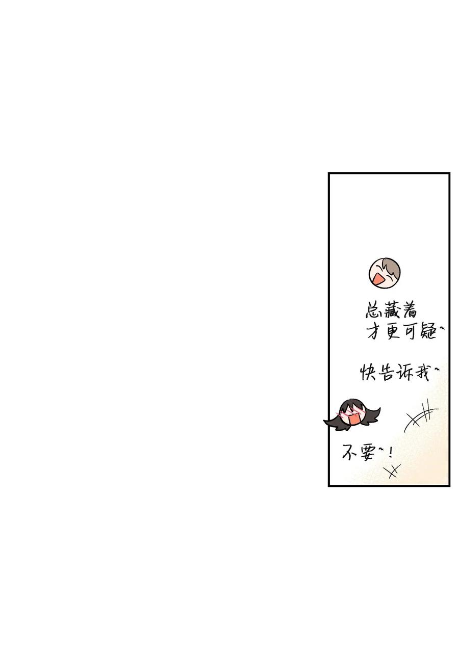 🍔恋爱1+1 07 你们看起来很要好 第23页