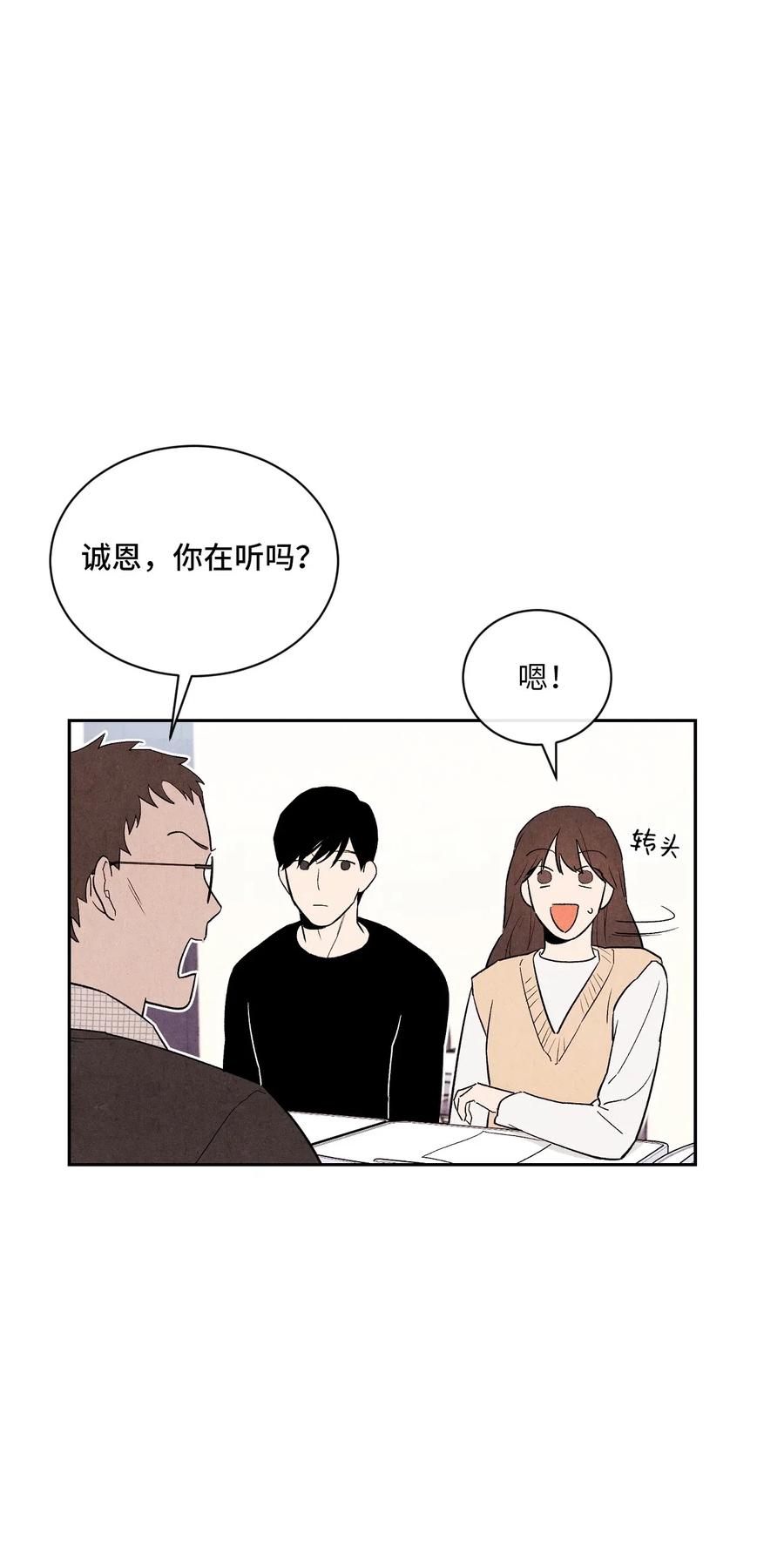 🍔恋爱1+1 07 你们看起来很要好 第26页