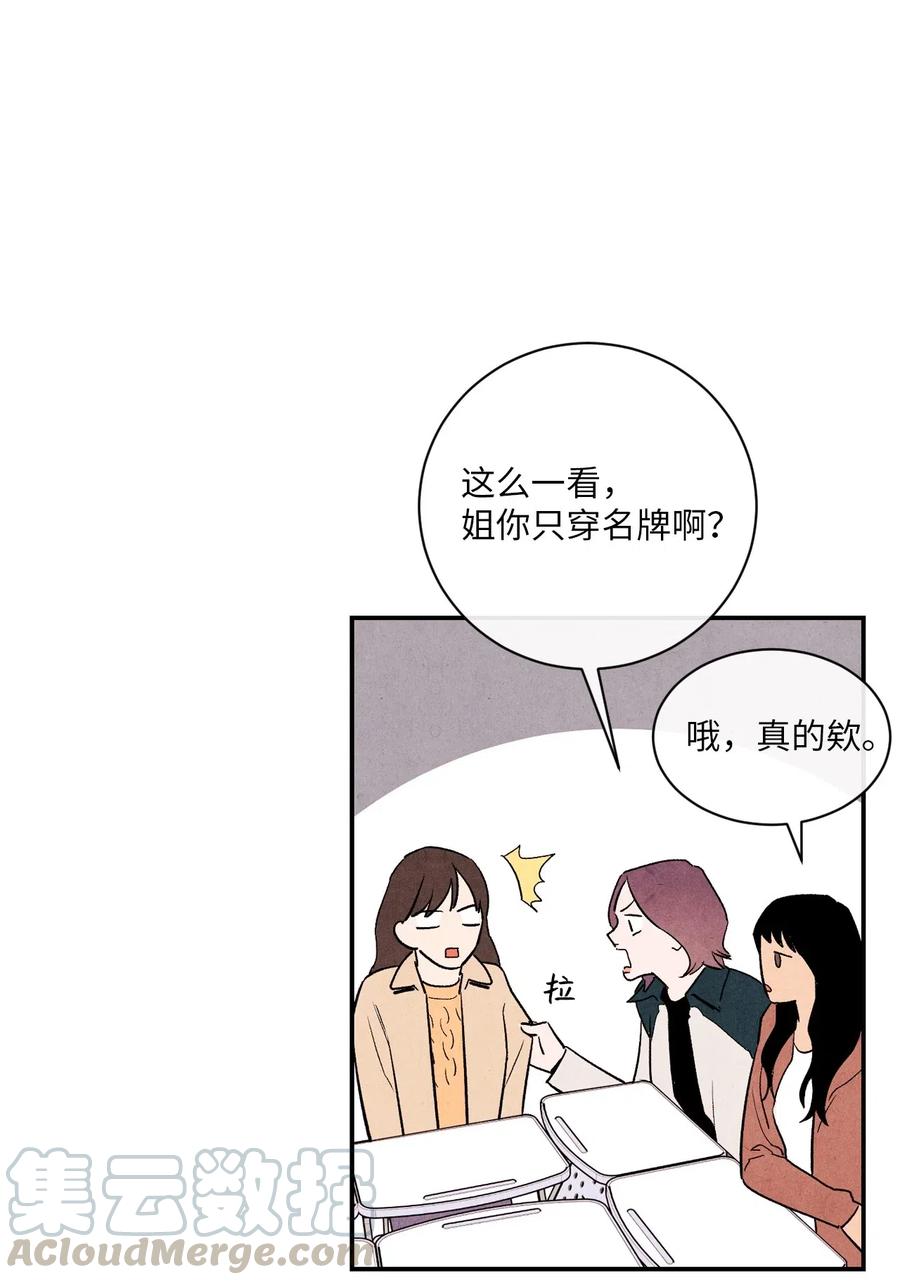 🍔恋爱1+1 07 你们看起来很要好 第34页