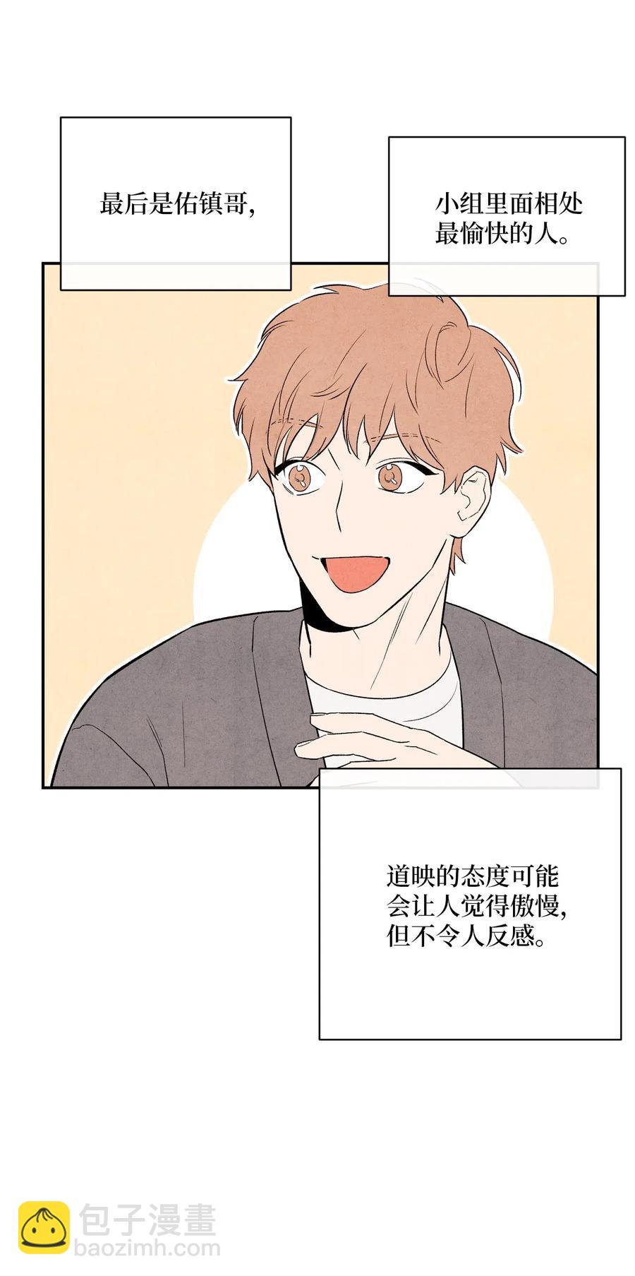 🍔恋爱1+1 07 你们看起来很要好 第36页