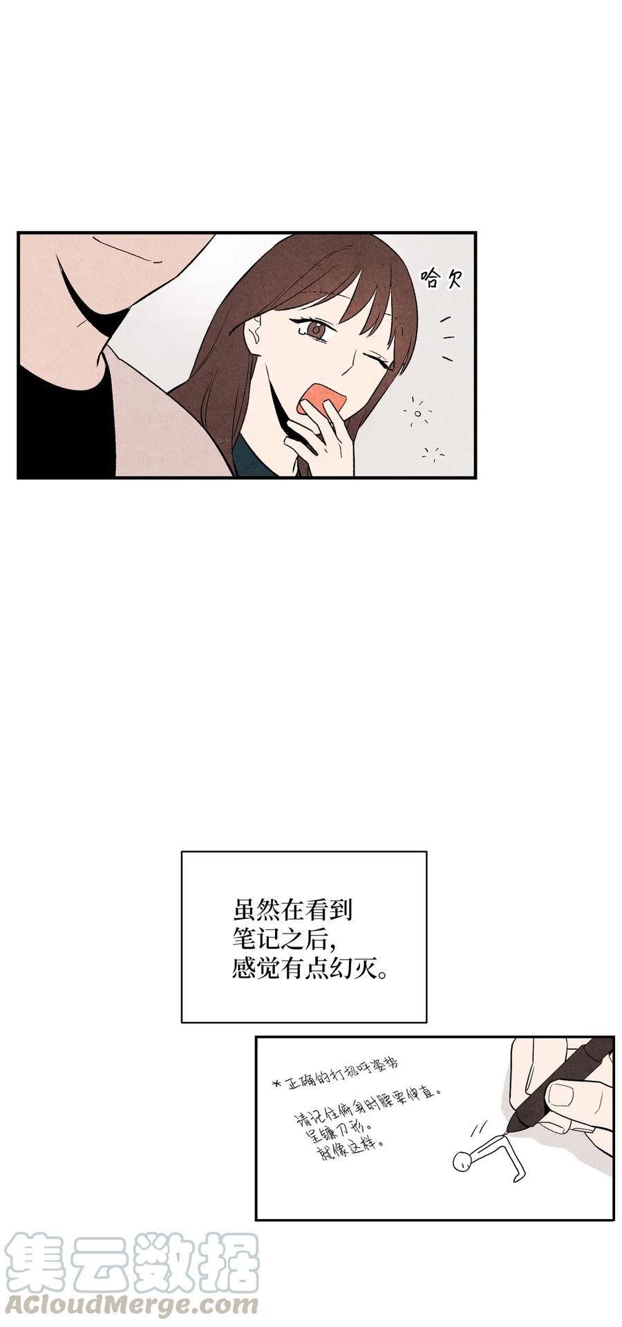 🍔恋爱1+1 07 你们看起来很要好 第37页