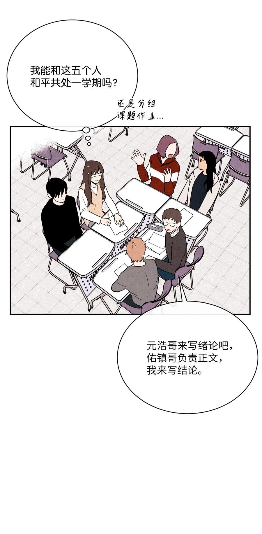 🍔恋爱1+1 07 你们看起来很要好 第38页