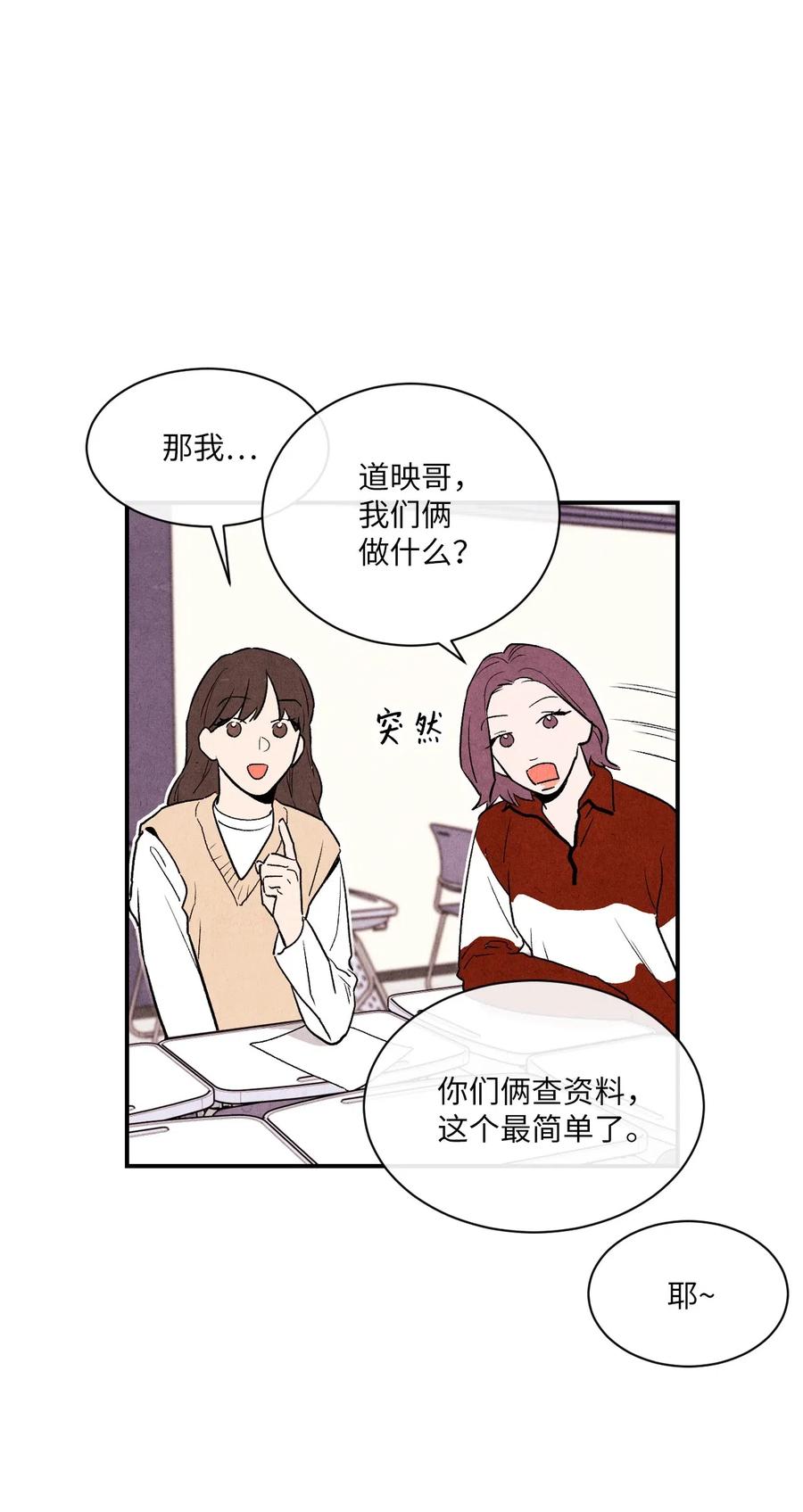 🍔恋爱1+1 07 你们看起来很要好 第39页