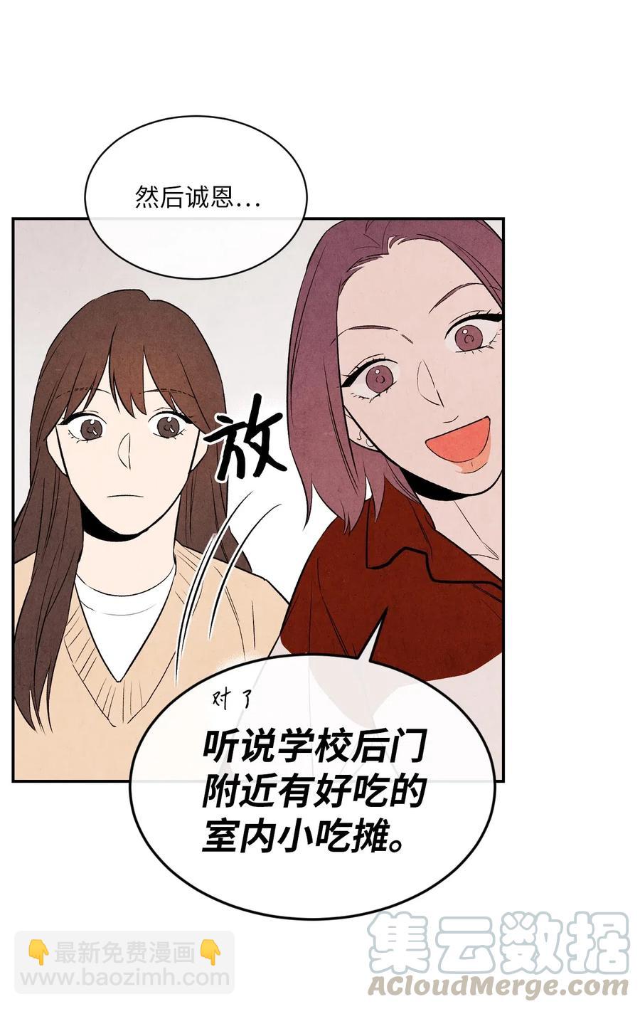 🍔恋爱1+1 07 你们看起来很要好 第40页