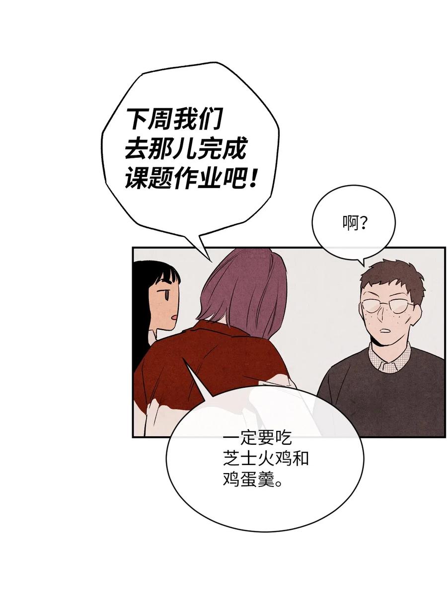🍔恋爱1+1 07 你们看起来很要好 第41页