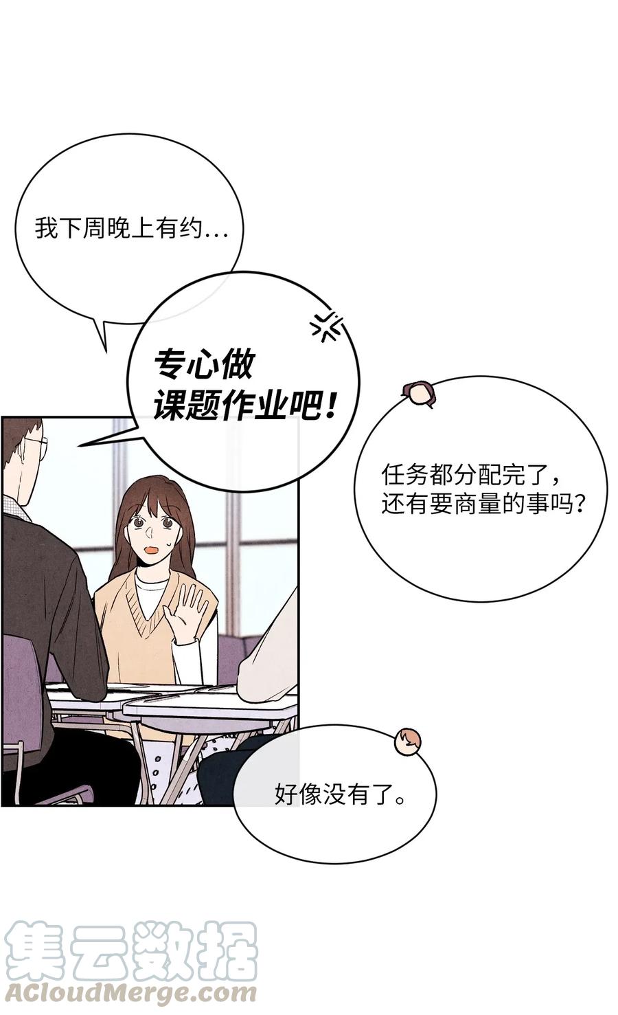 🍔恋爱1+1 07 你们看起来很要好 第43页
