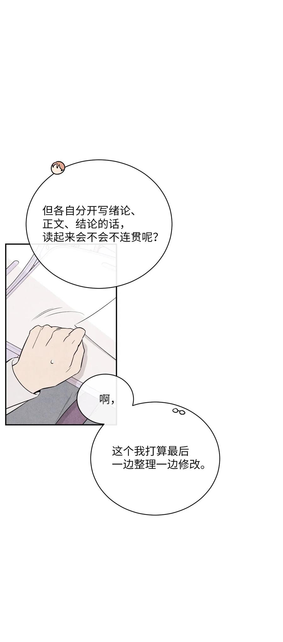 🍔恋爱1+1 07 你们看起来很要好 第45页