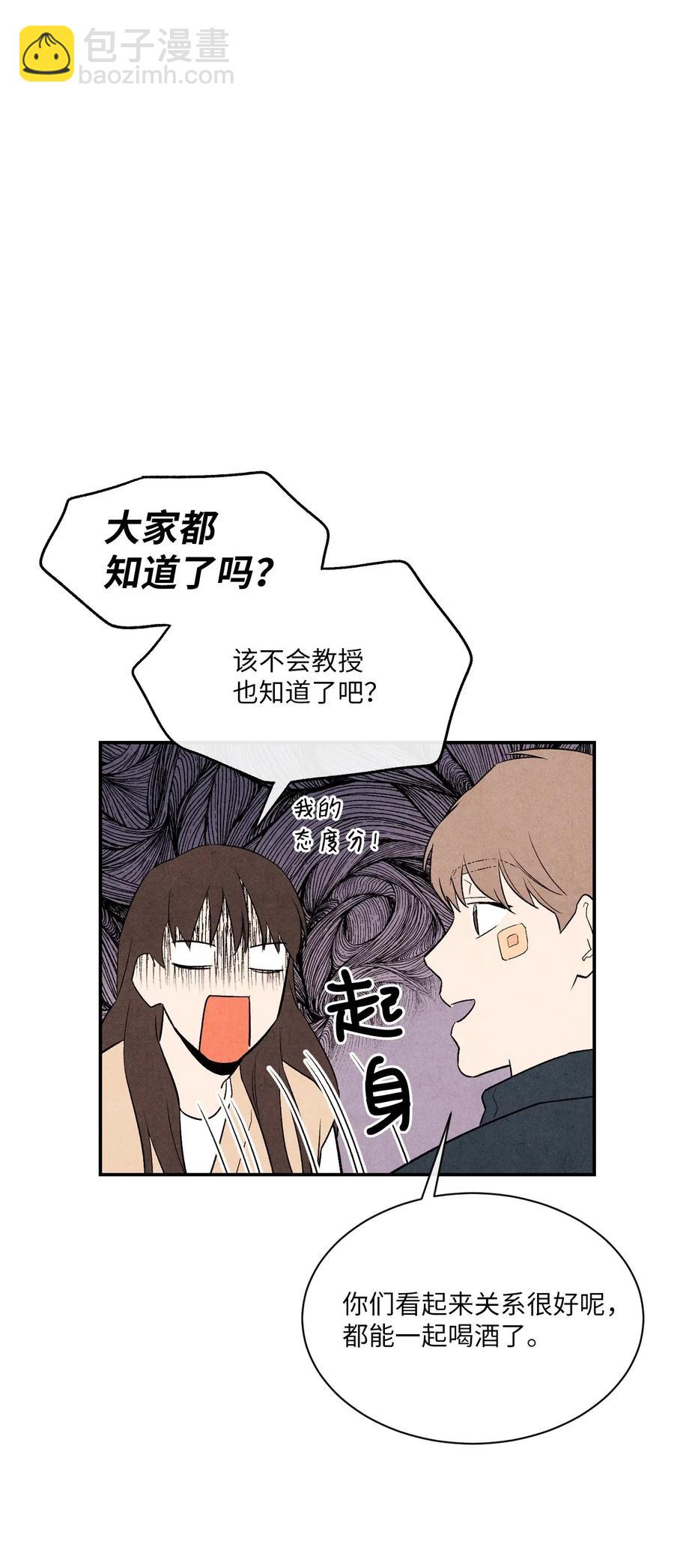 🍔恋爱1+1 07 你们看起来很要好 第50页
