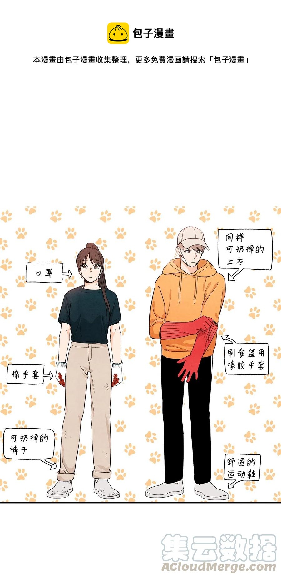 🍔恋爱1+1 09 它想吃掉我 第1页