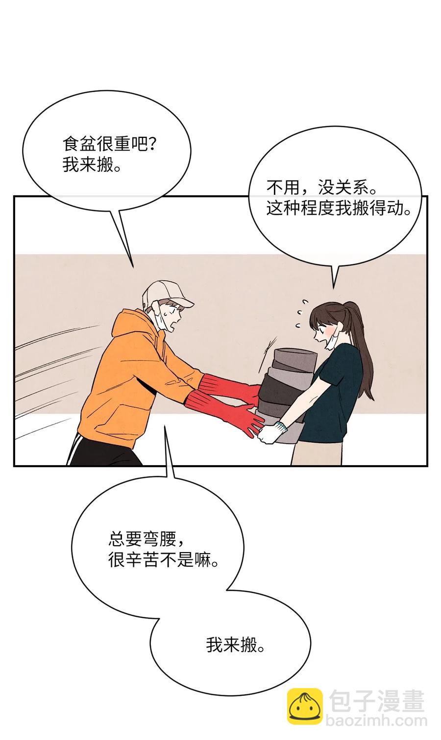 🍔恋爱1+1 09 它想吃掉我 第12页