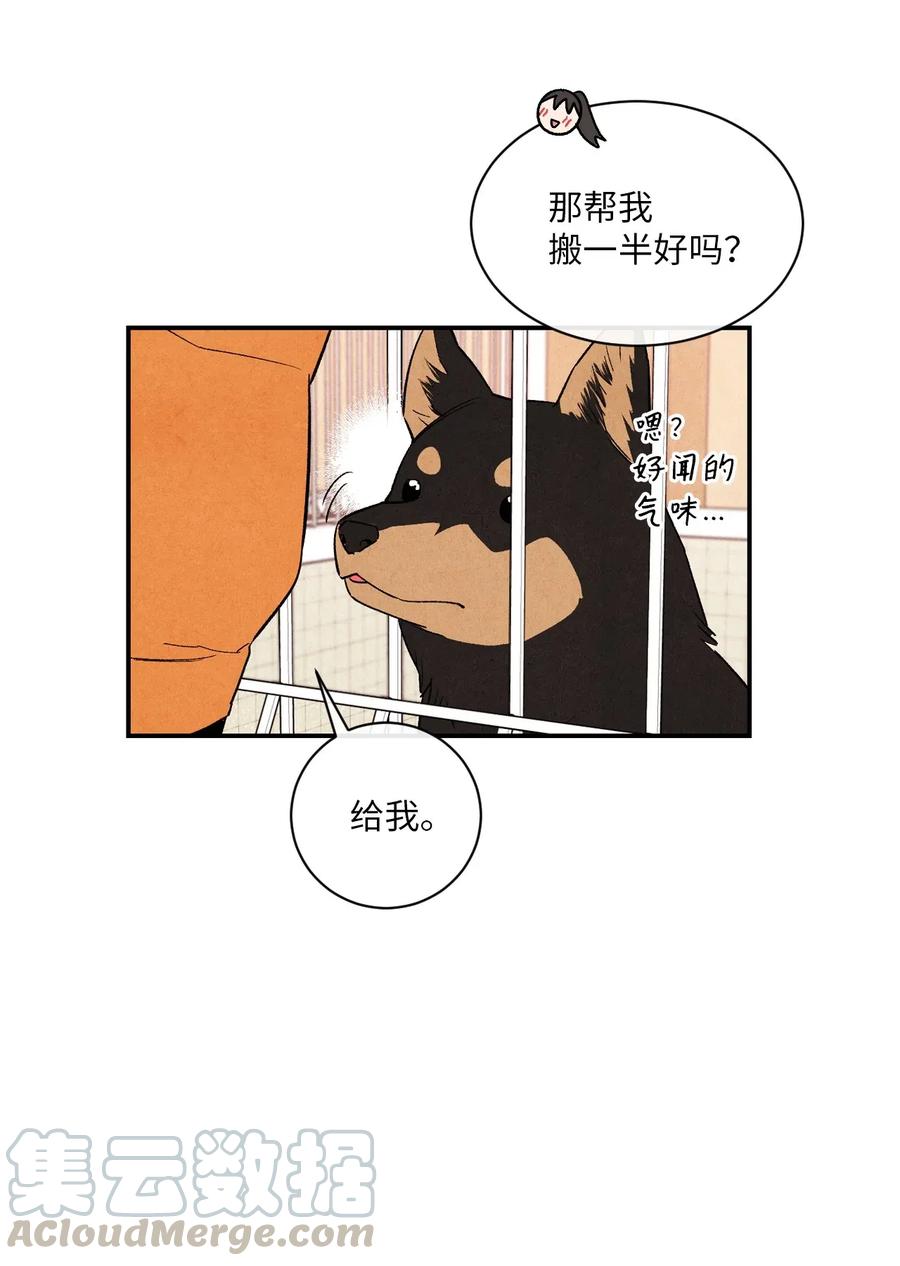 🍔恋爱1+1 09 它想吃掉我 第13页
