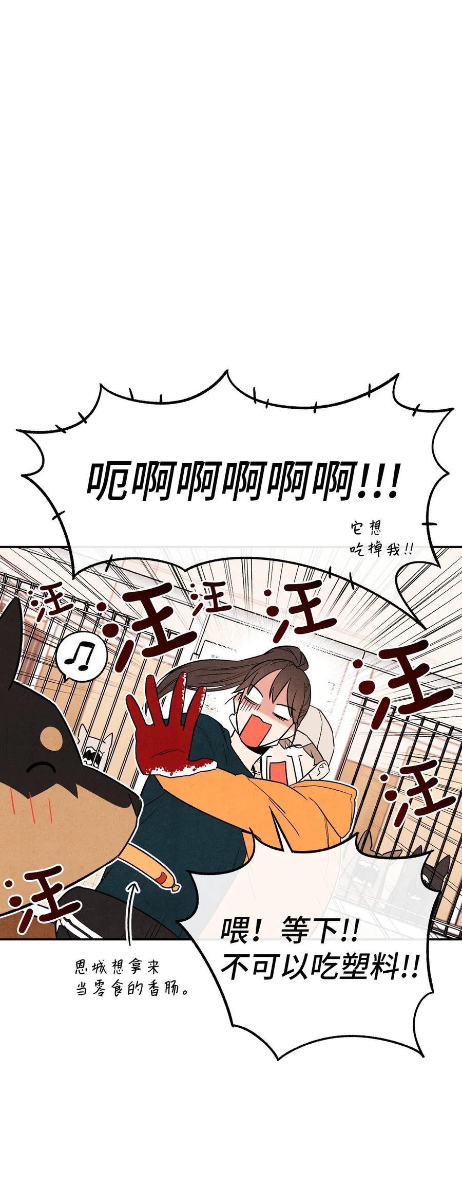 🍔恋爱1+1 09 它想吃掉我 第15页