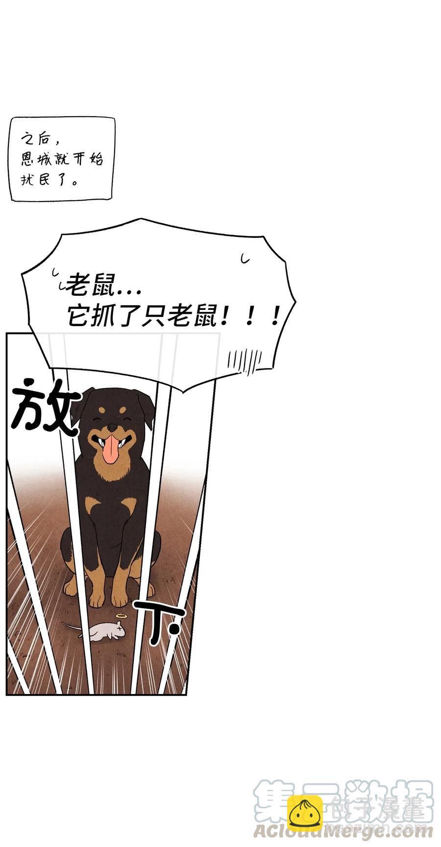 🍔恋爱1+1 09 它想吃掉我 第16页