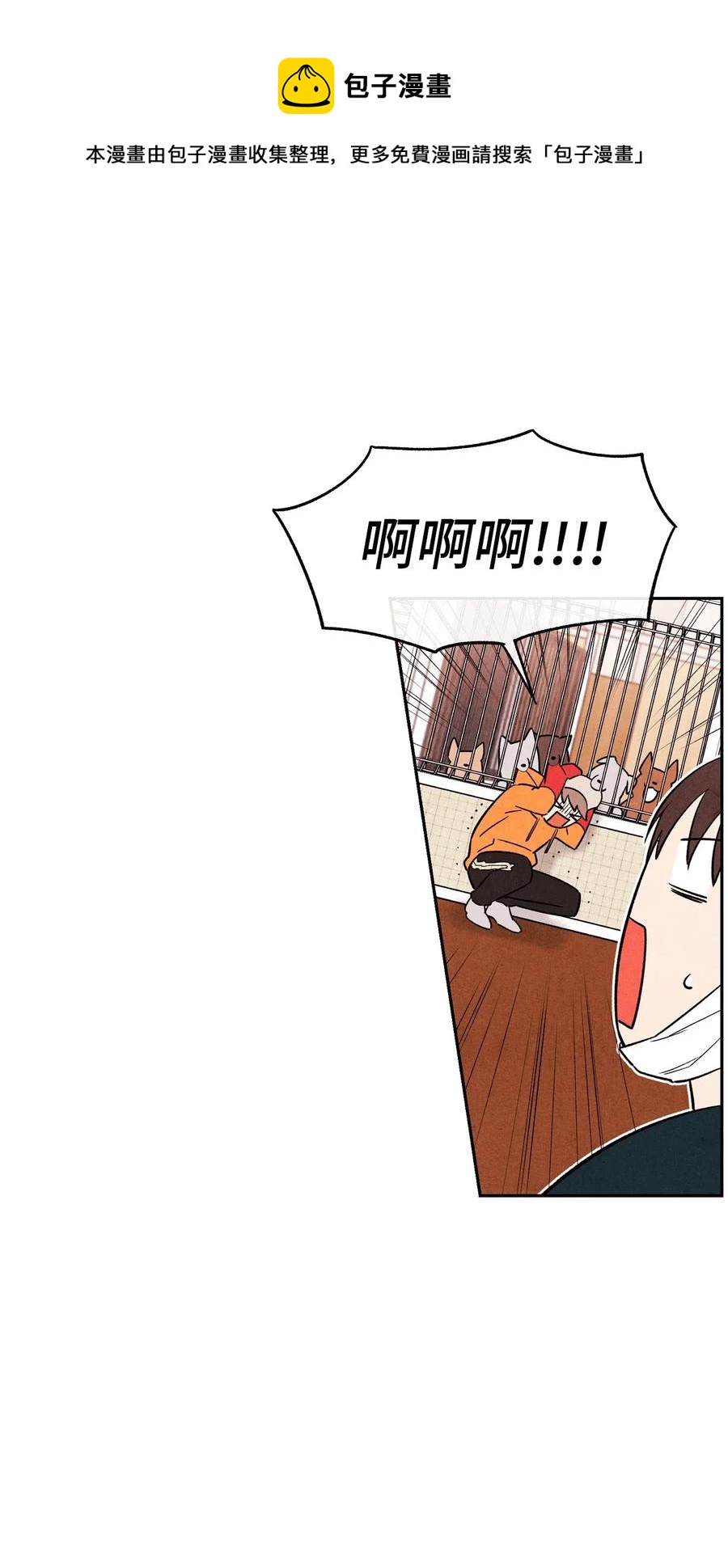 🍔恋爱1+1 09 它想吃掉我 第18页