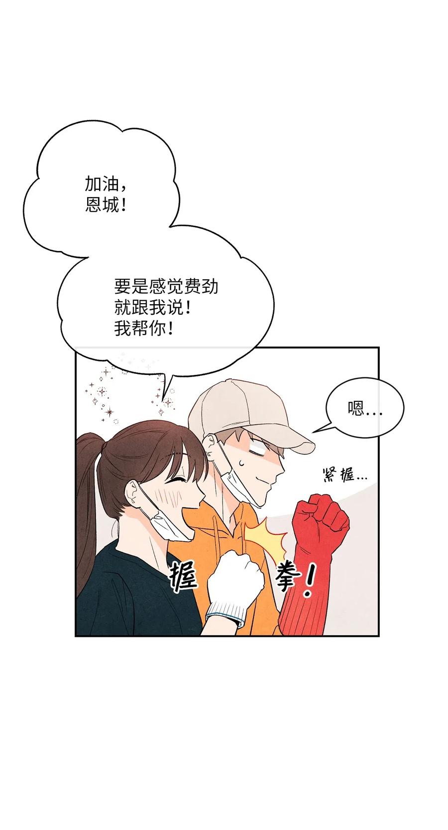 🍔恋爱1+1 09 它想吃掉我 第2页