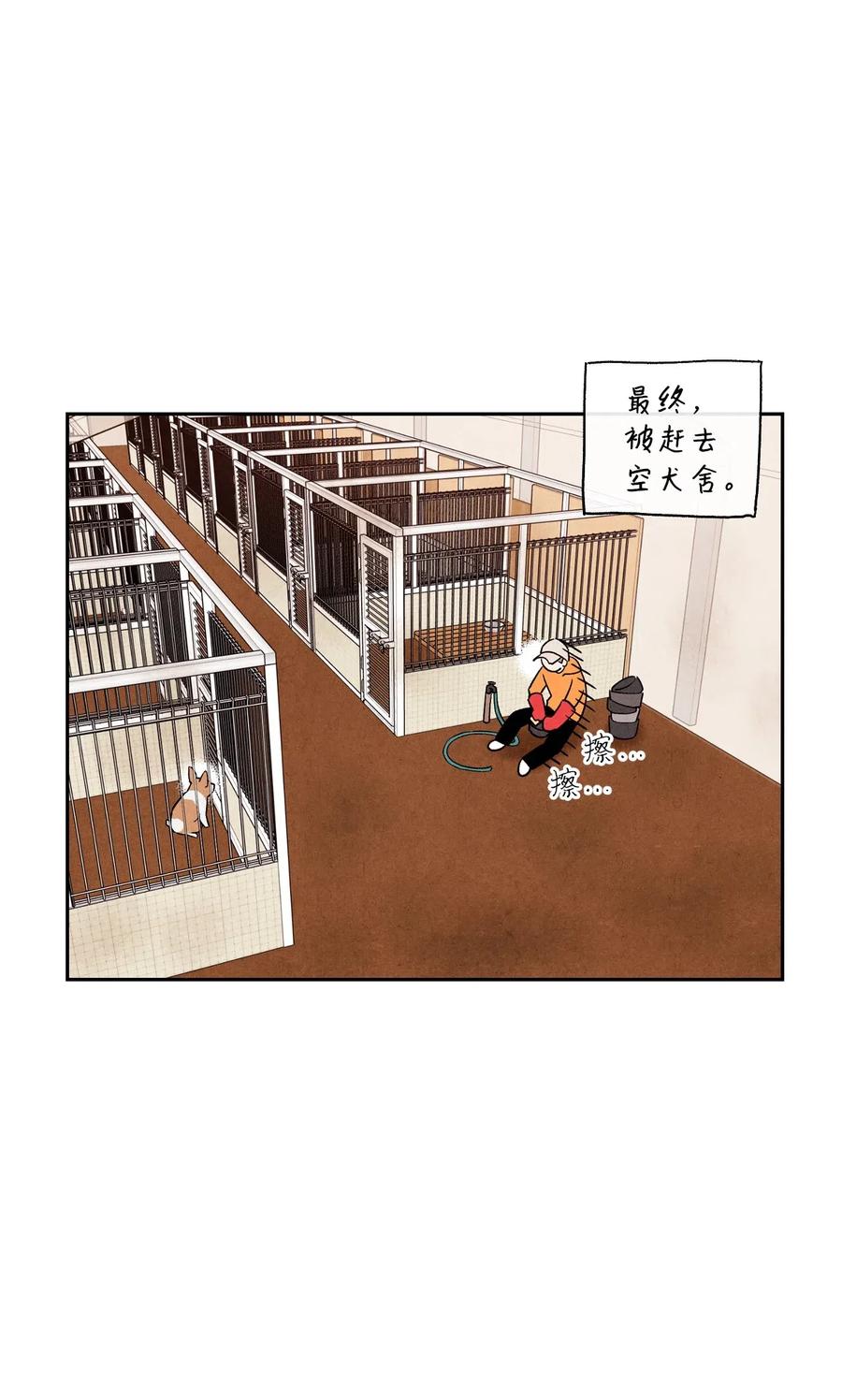 🍔恋爱1+1 09 它想吃掉我 第20页