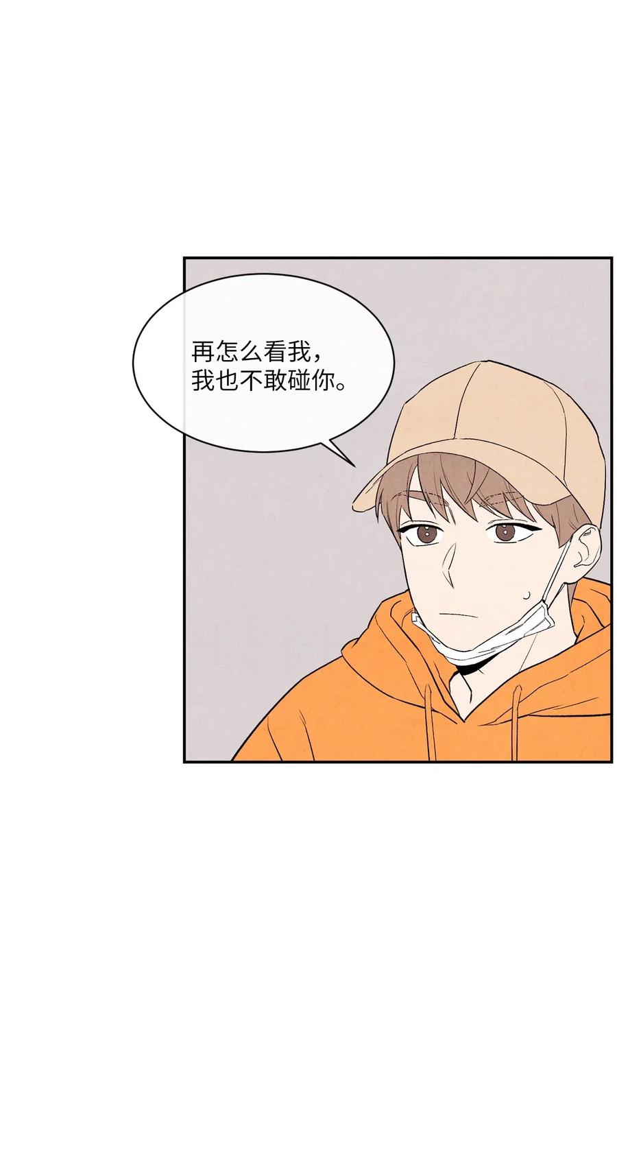 🍔恋爱1+1 09 它想吃掉我 第23页