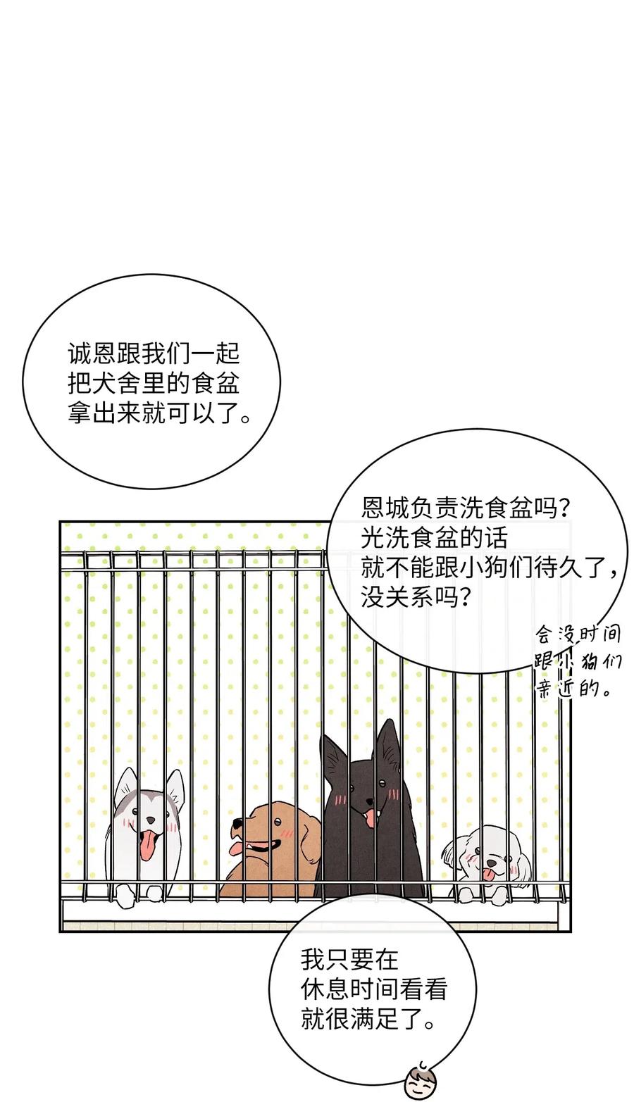 🍔恋爱1+1 09 它想吃掉我 第3页