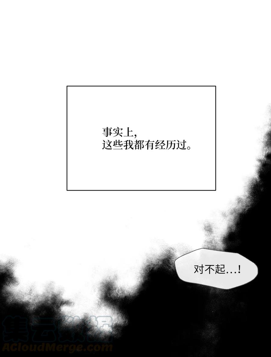🍔恋爱1+1 09 它想吃掉我 第31页