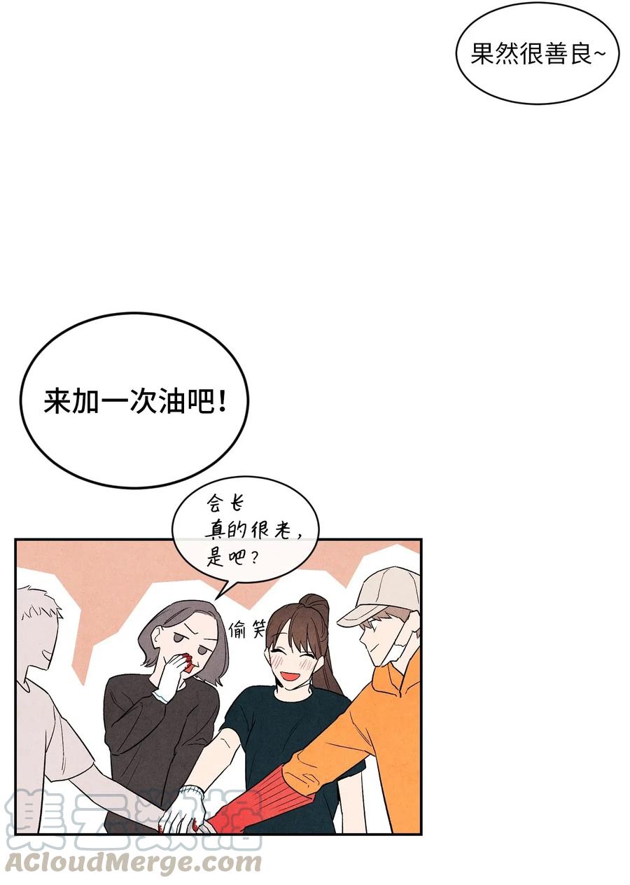 🍔恋爱1+1 09 它想吃掉我 第4页